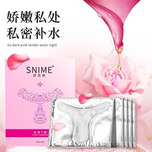 舒奈美私处粉嫩保湿补水护理膜养阴润阴私密T膜多层精华液妹妹T膜