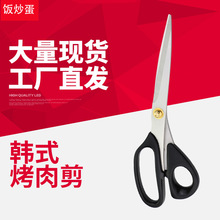 厂家直供韩国烤肉剪刀餐厅专用剪刀不锈钢厨房剪刀加长烧烤家用剪