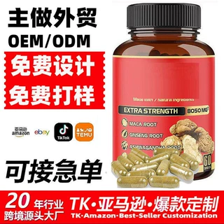 亚马逊热销品跨境外贸亚马逊男性胶囊源头保健源头工厂供应可 oem