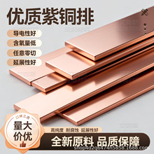厂家T2紫铜排 红铜排 镀锡铜排 电力导电用铜排材 纯铜条 铜扁条