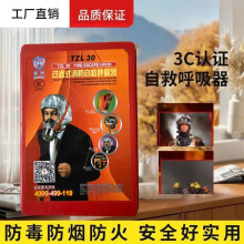 广东友安TZL30消防防毒防烟防火面具全面罩酒店火灾逃生自救面具