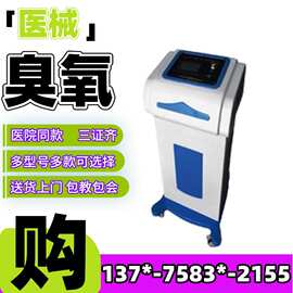 臭氧血 医用三氧大自血臭氧治疗仪 大自血治疗仪 臭氧治疗