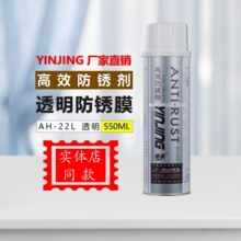 银晶高效防锈剂AH-22L 透明防锈油塑胶模具油性防锈膜550ML正品