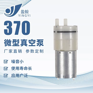 370微型隔膜真空泵 美容仪抽气泵 吸黑头刮痧仪吸奶器直流真空泵