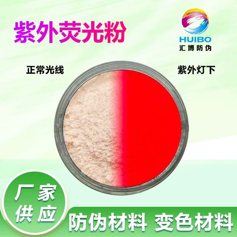 УФ-флуоресцентный порошок HuiBo для защиты от подделок, 365 нм, длинноволновый флуоресцентный красный порошок, поставка от производителя