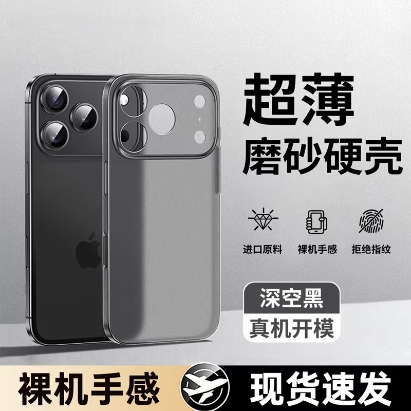 Suitable for iPhone 17 black bare-phone feel phone case, Apple 16 Pro Max premium 14 feel protective case, anti-drop