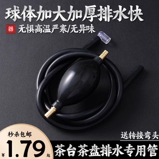 茶盘排水管带吸水球功夫茶具配件茶台茶几下水防冻软管吸水管零配