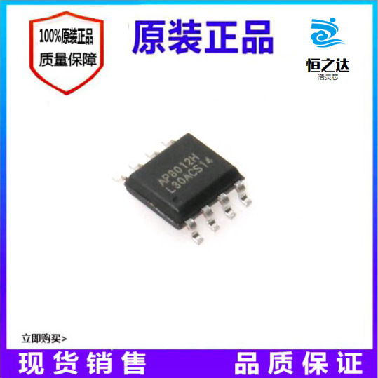 全新原裝 AP8012 AP8012C AP8012H 貼片SOP8 電源管理芯片IC