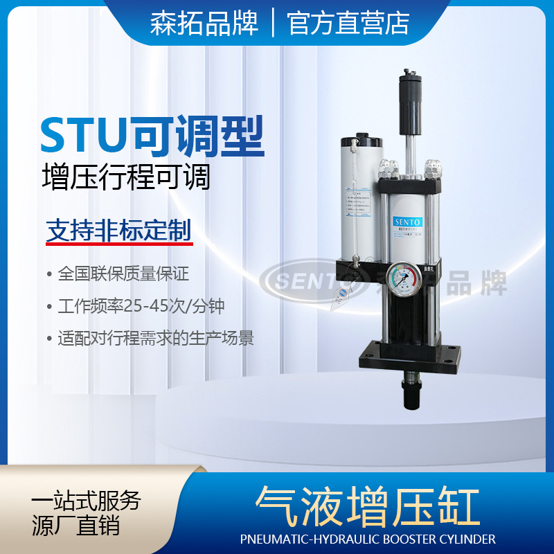 迅拓厂家直销气液增压缸 增压行程可调增压缸 STU可调气液增压缸