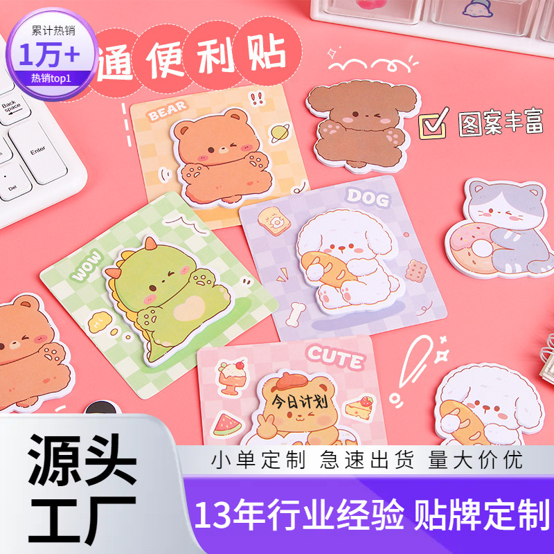 卡通动物异形便利贴定制ins风学生办公记事留言便签本加厚便签纸