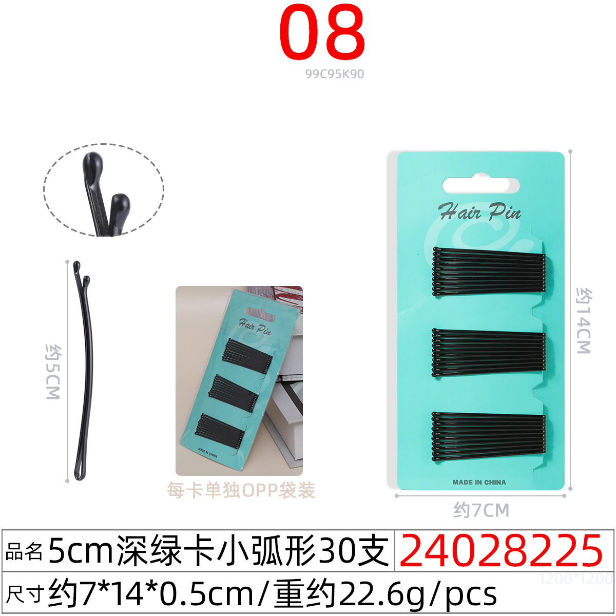 24028225#5CM深绿卡小弧形30支