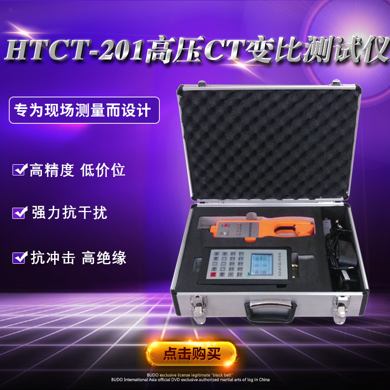 HTCT-201高压CT变比测试仪(在线) 电力检测仪器