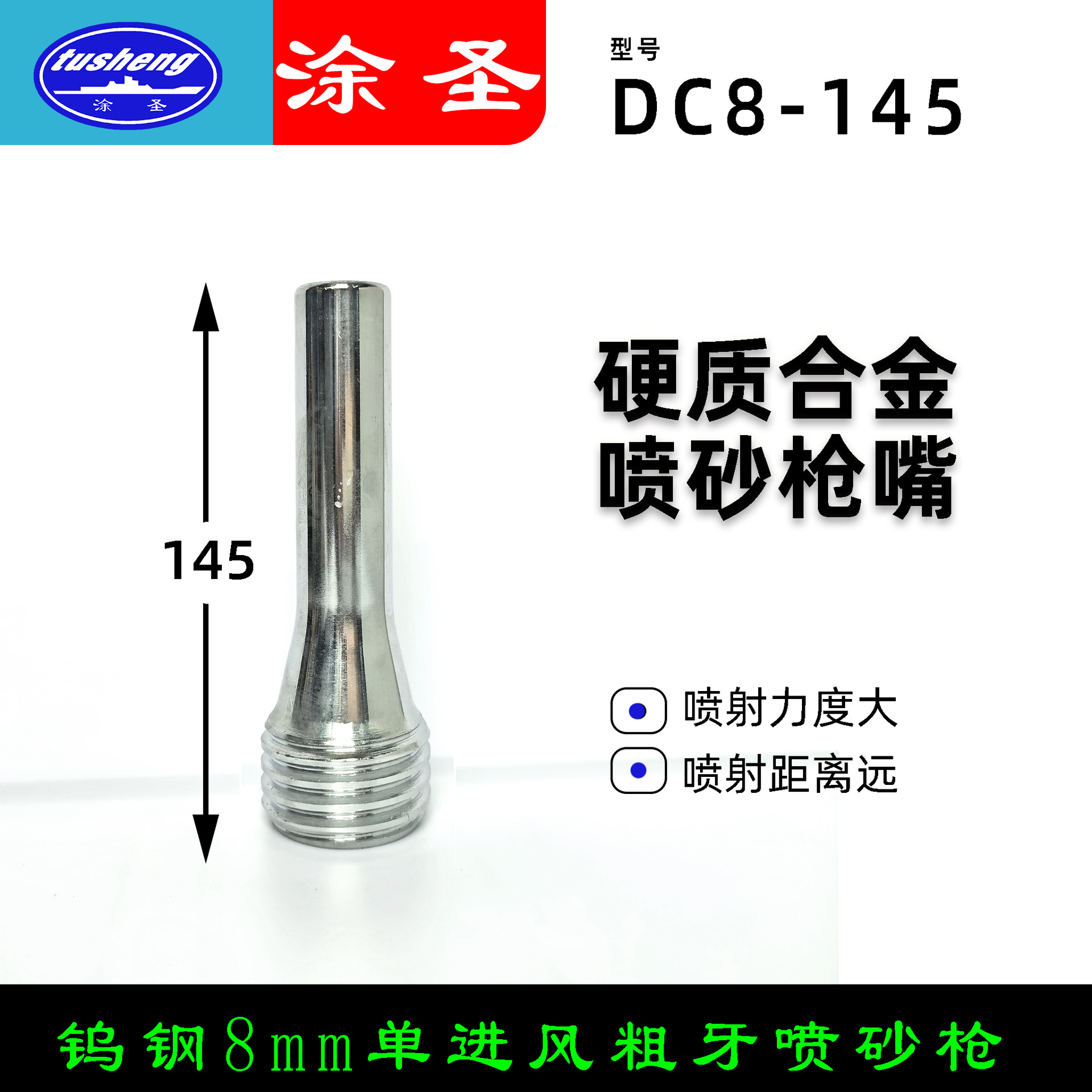 DC8-145单进风粗牙喷砂枪8mm钨钢粗丝枪嘴