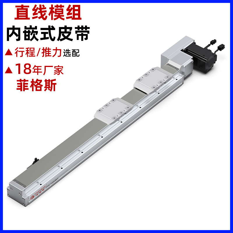 直线模组导轨线性滑台内嵌式皮带直线模组滑台自动化同步带全封闭