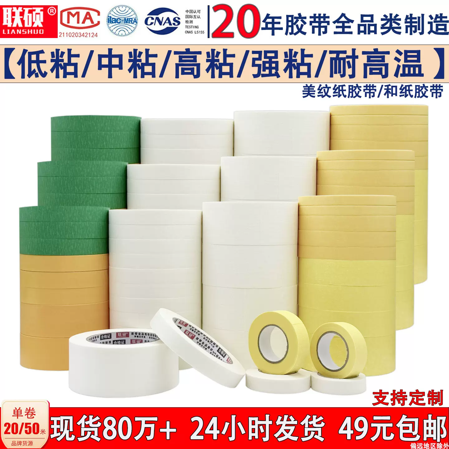 美纹胶带纸 低粘中粘高粘装修用美术耐高温黄色绿色无痕美纹纸