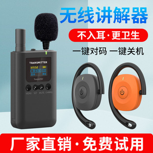 Wireless Explainer for Corporate Meetings, Visits, and Receptions, Non-In-Ear, One-To-Many Tour Guide 9701R with Noise Reduction