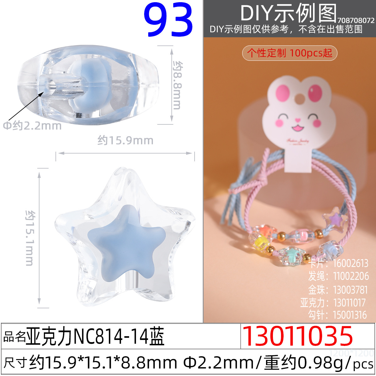 13011035#亚克力NC814-14 15.9x15.1