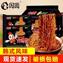 国圆甜辣火鸡面5包速食香辣咸蛋黄干拌面甜辣型清真方便面麻辣面
