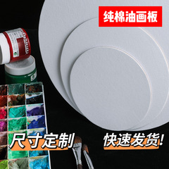卸売純綿ラウンド油絵ボード油絵キャンバスボードアクリル油絵ブランクキャンバス画材画材クロスボーダー