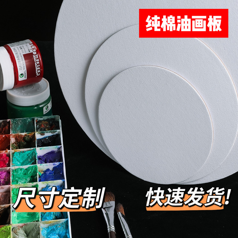 卸売純綿ラウンド油絵ボード油絵キャンバスボードアクリル油絵ブランクキャンバス画材画材クロスボーダー|undefined