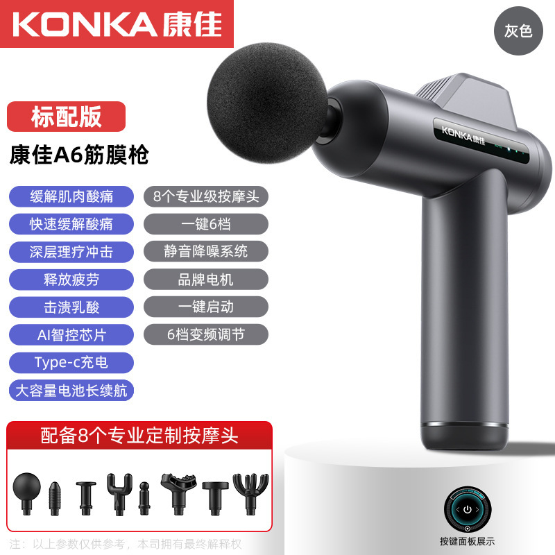 康佳A6筋膜銃電気筋肉リラックスマッサージ器フィットネス専門級家庭用8頭多段階インバーターネック膜|undefined