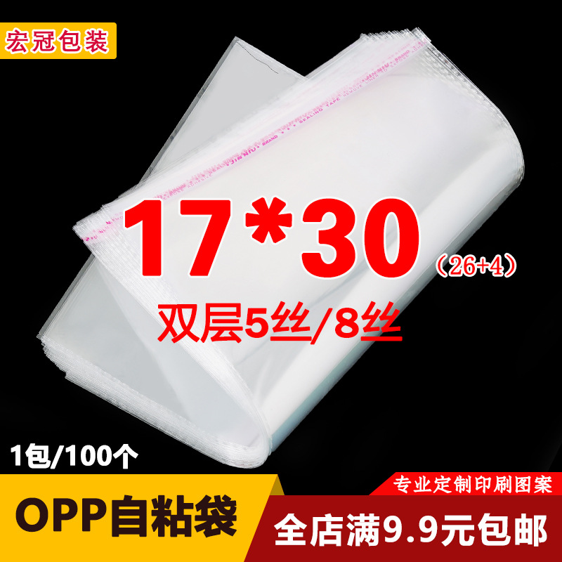 OPP不干胶自粘袋 A5纸包装袋印刷 透明塑料袋厂家批发5丝17*30cm