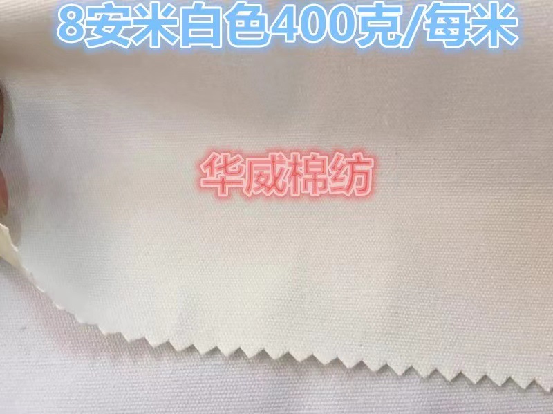 8安米白
