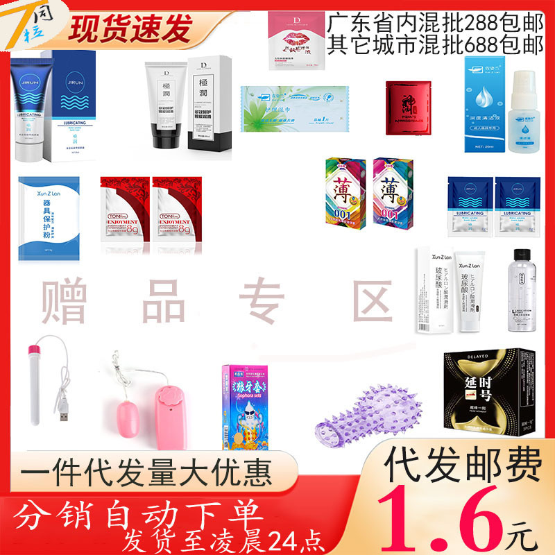 Gift Package Area: Adult Sex Products, Lubricants, Orgasmic Fluids, Dropshipping Available