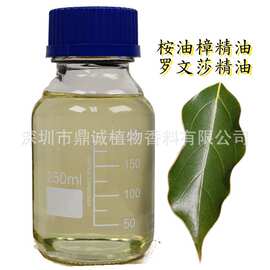 【枝叶精油】罗文莎精油桉油樟精油广泛用于医药化妆品护肤品等