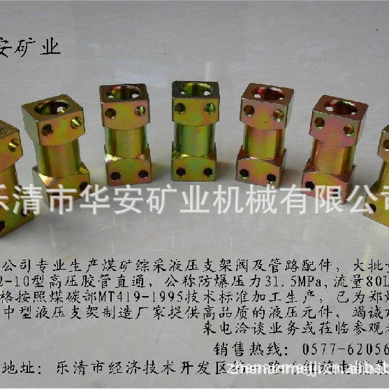 厂家直销—直通KJ2-10（矿用液压管路配件）