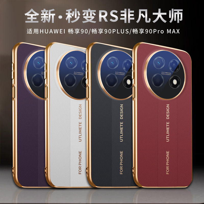 Suitable for Huawei Enjoy 90 Pro Max Phone Case, Instantly Transforms into an Extraordinary Master's Ultra-Thin Anti-Drop Soft Case, 90 Plus Single Base Suitable for Huawei Enjoy 90 Pro Max Phone Case, Instantly Transforms into an Extraordinary Master's Ultra-Thin Anti-Drop Soft Case, 90 Plus Single Base