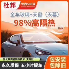 杜邦汽车隔热太阳膜挡风玻璃车窗全车天窗防爆防晒隔紫外线隔热膜
