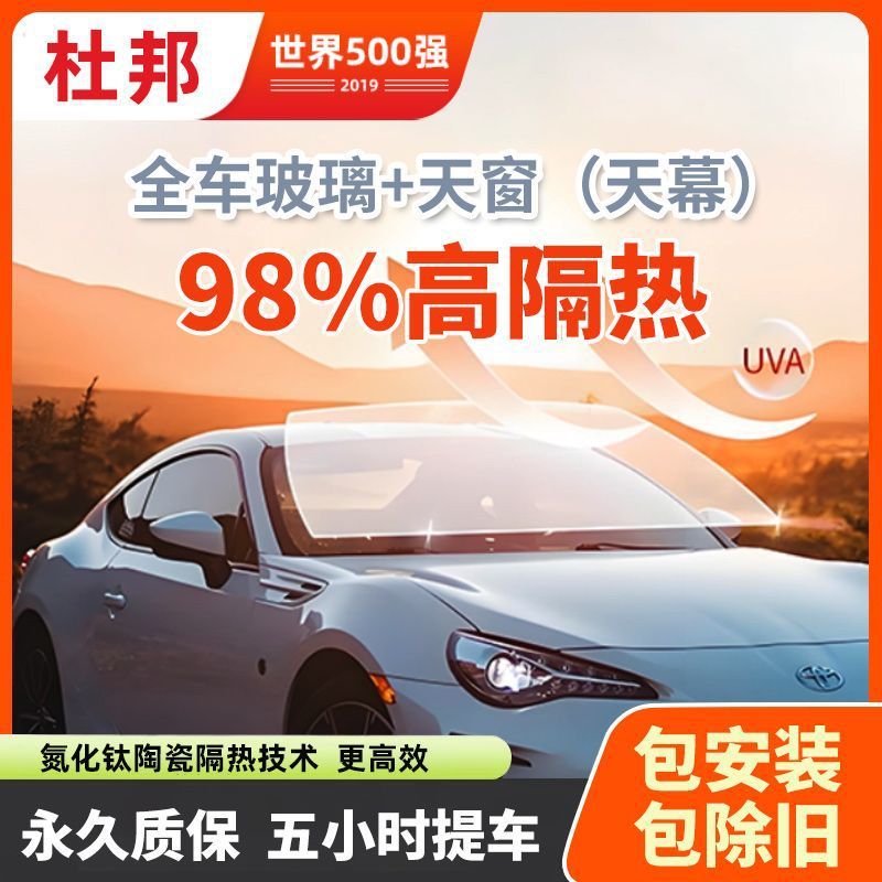 杜邦汽车隔热太阳膜挡风玻璃车窗全车天窗防爆防晒隔紫外线隔热膜