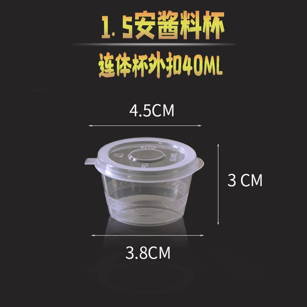 ☆★Thickened 1.5A (40ML) one-piece cup-200 pieces☆★