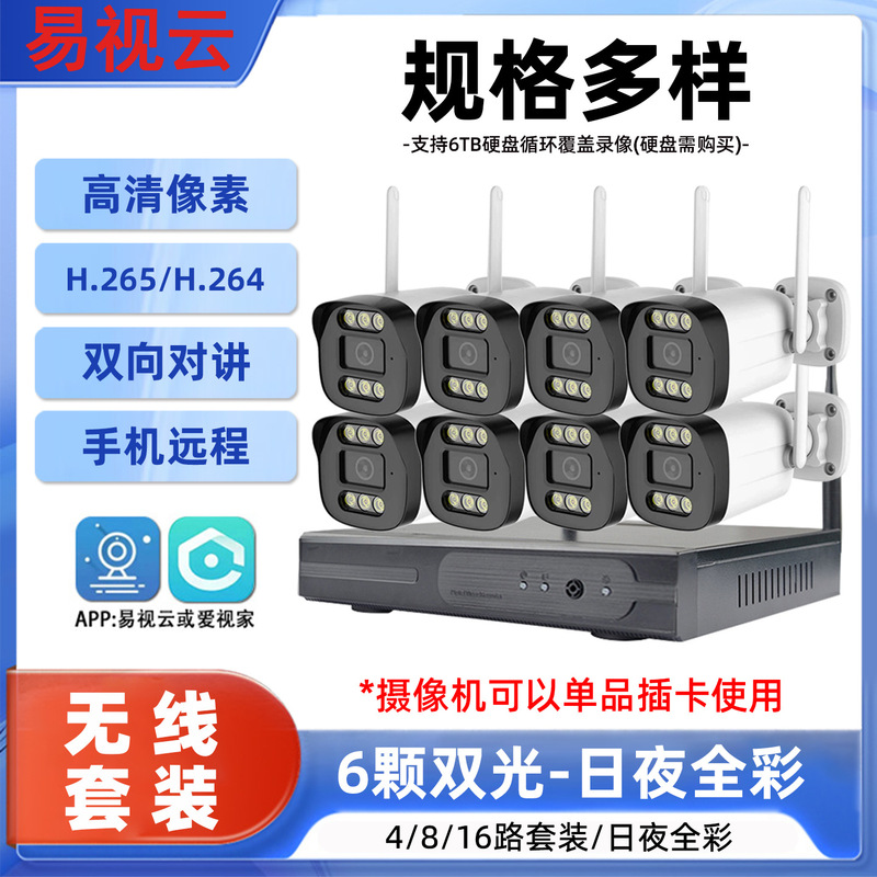 4/8/16-Way Luyi Cloud 3Mp Wireless Monitoring Set Remote Intercom System Home Store Outdoor Camera 4/8/16-Way Luyi Cloud 3Mp Wireless Monitoring Set Remote Intercom System Home Store Outdoor Camera