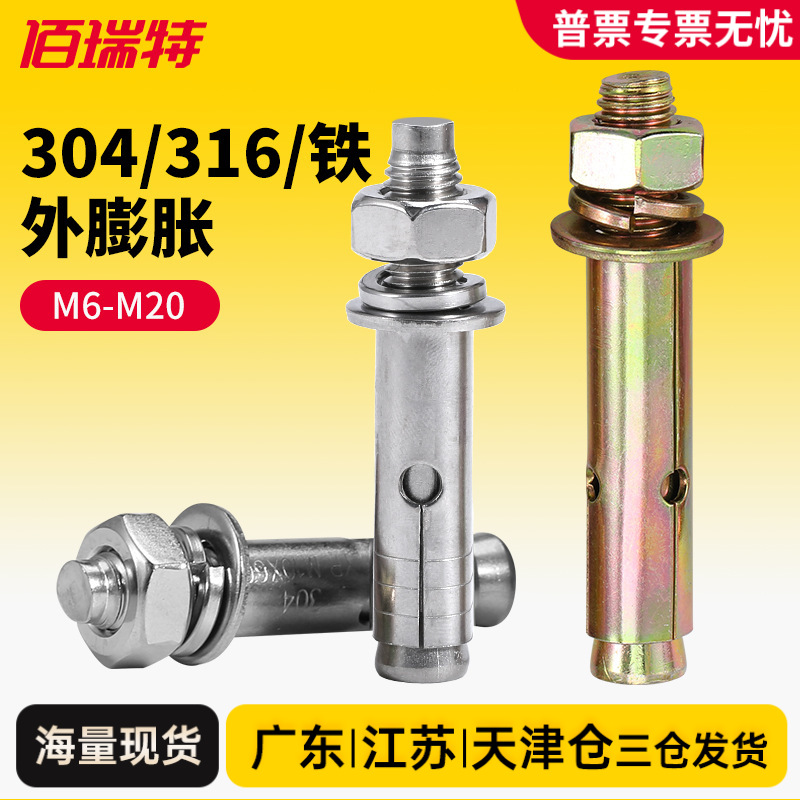 铁镀锌彩锌外膨胀螺丝膨胀螺栓拉爆螺丝爆炸螺丝M6M8M10M12M14