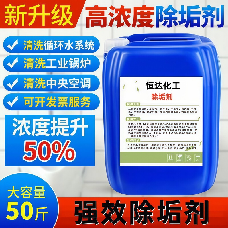 Industrial Supplies High Concentration Descaler Circulating Water Boiler Central Air Conditioning Treatment Agent Powerful Descaler Cleaning Agent Industrial Supplies High Concentration Descaler Circulating Water Boiler Central Air Conditioning Treatment Agent Powerful Descaler Cleaning Agent