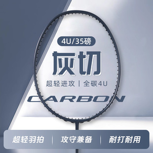 4U Badminton Racket Full Carbon Fiber Ultra-Light Single Racket Professional Durable Offensive Balanced Blade Badminton Racket Label
