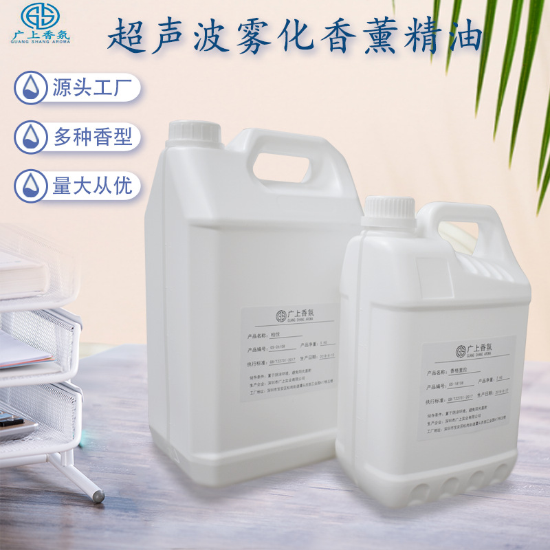 厂家批发超声波雾化香薰机补充液喷香机香氛机专用精油多香型可选