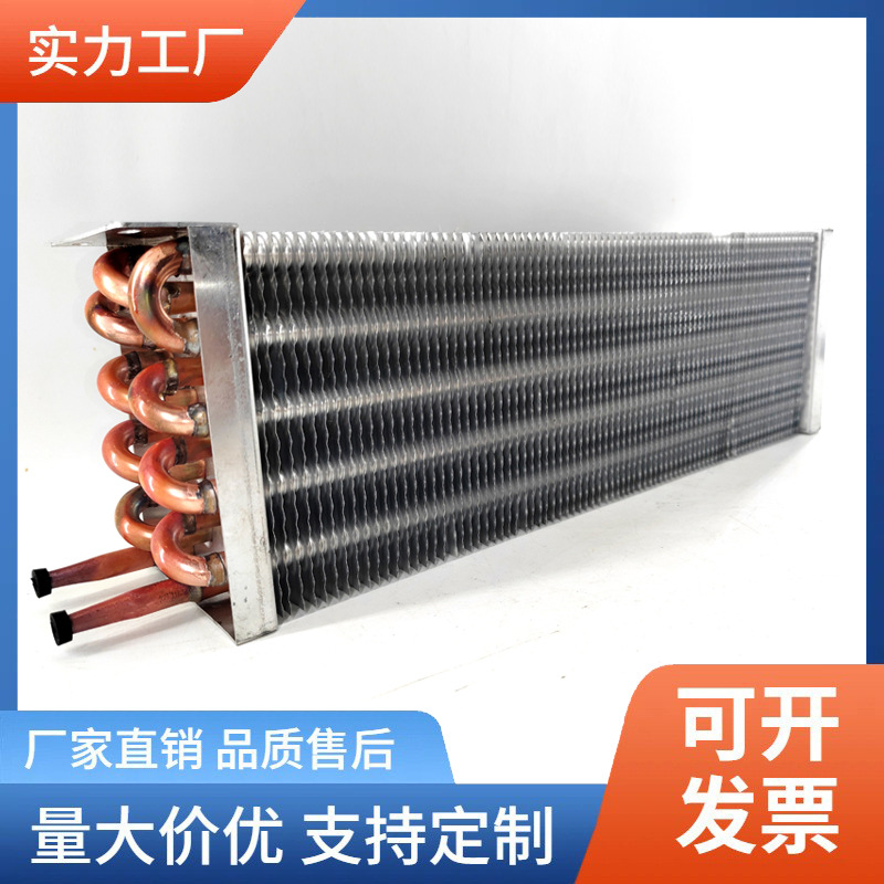 【源头厂家】供应空调用换热器冷凝器系列产品多种型号散热器