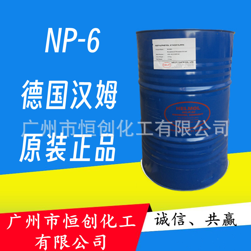 NP-6 德国汉姆乳化剂 强力去油污表面活性剂np-6(TX-6)