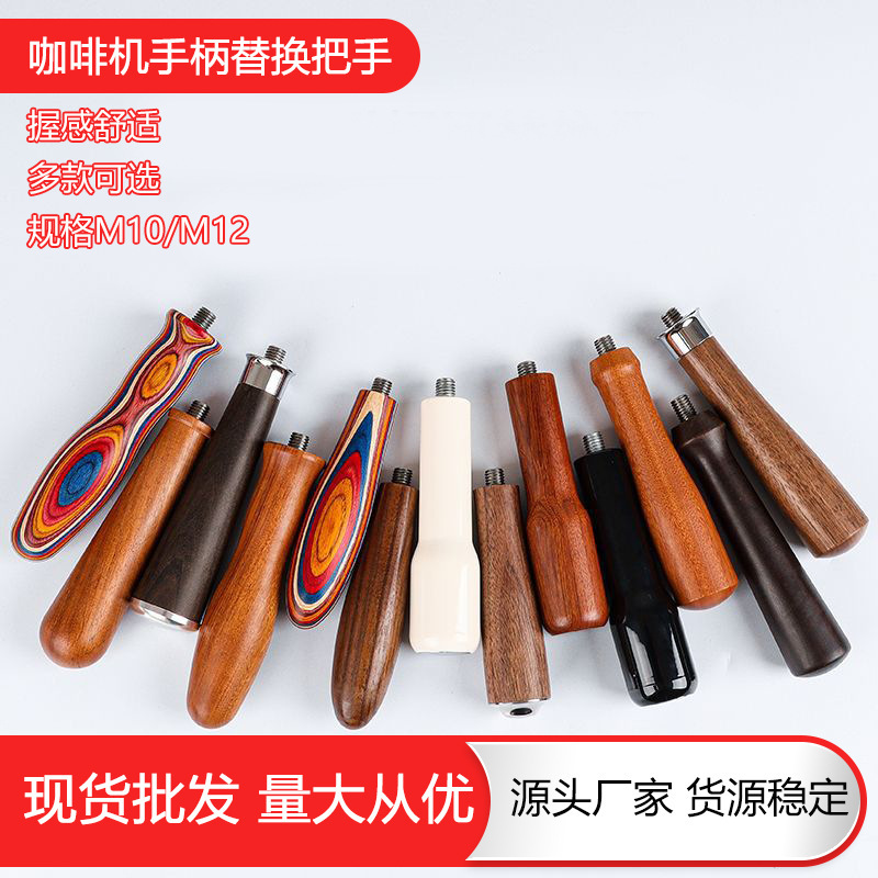 Multi-Specification Solid Color Coffee Handle, Solid Wood/Plastic Coffee Utensil Handle, Italian Minimalist Handle Accessories, Special Use