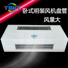 中央空调卧式明装风机盘管现货供应工程商用冷暖两用风机盘管机