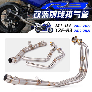 Motorcycle Exhaust Modification Yzf-R3 R25 Suitable for Yamaha Mt03 Titanium Alloy Front Modified Exhaust Pipe