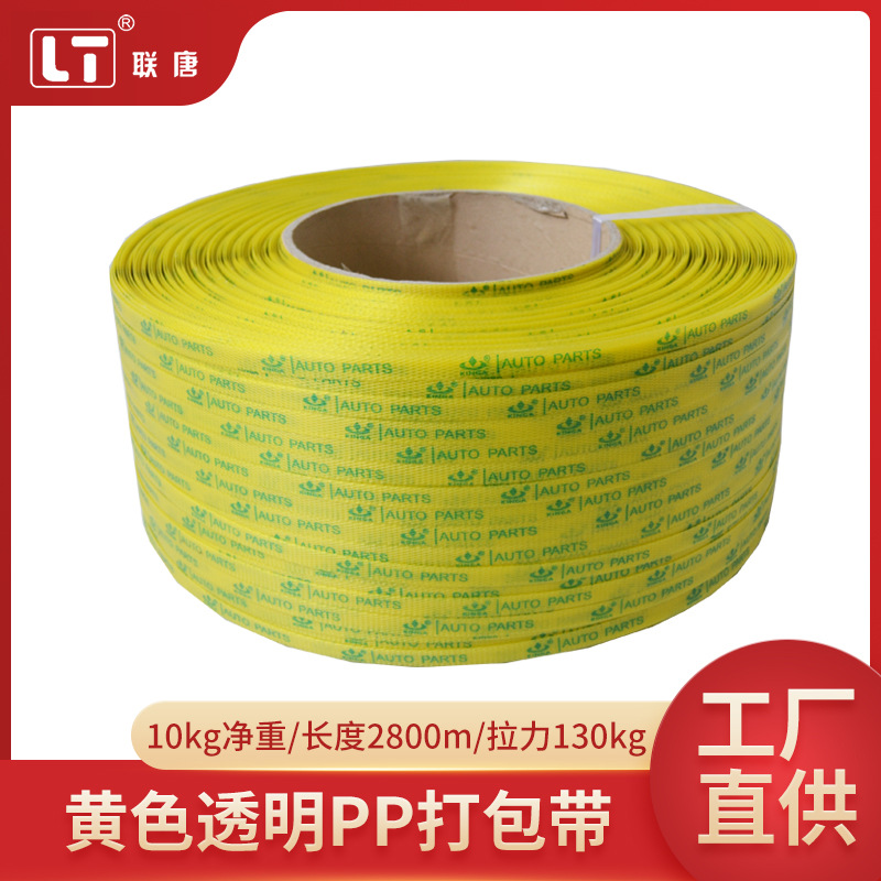 Manufactor yellow PP Transparent packing tape 11mm wide 2800 Mi La Li 130kg Machine packing belt
