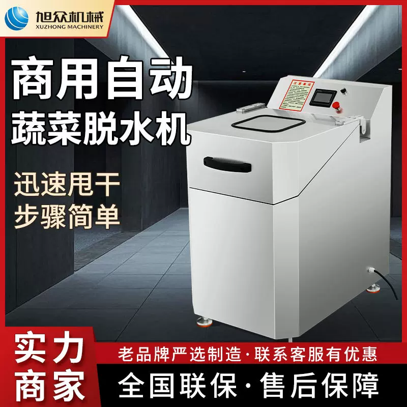 旭众脱水机商用全自动蔬菜脱水机器不锈钢多功能果蔬脱水甩干设备