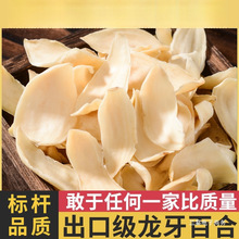 湖南隆回特产龙牙百合干优级干货无硫煲汤熬粥食用250g