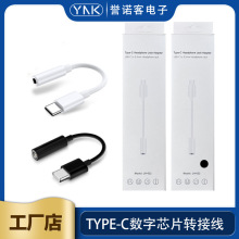 Typec转3.5mm耳机转接头录音通话线控手机听歌音频数字芯片转接线