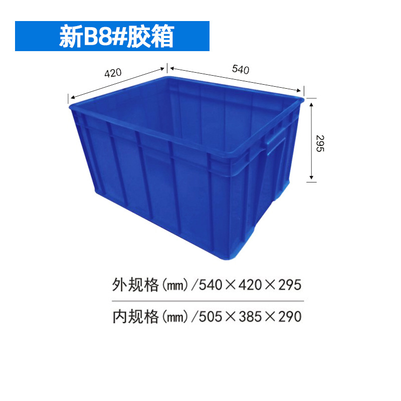 새로운 B8 #(540*420*295)mm