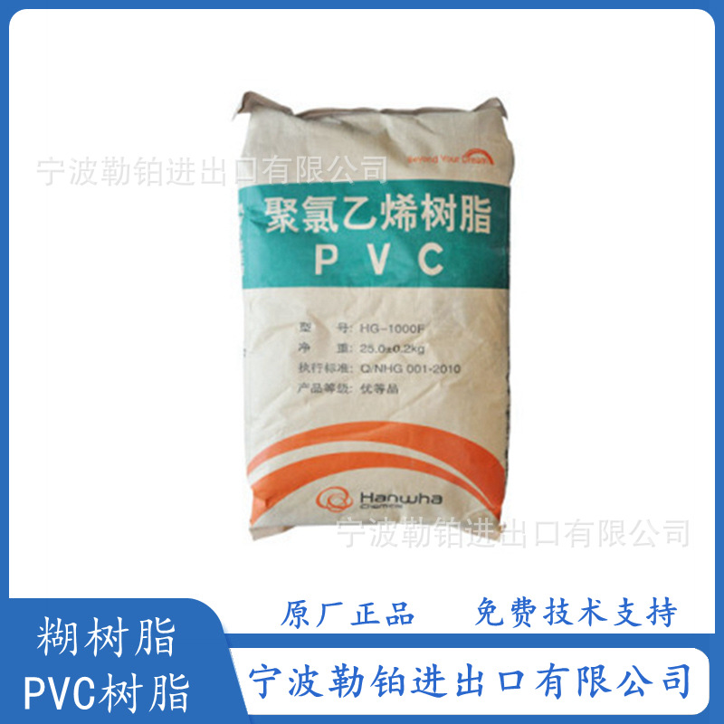 PVC HG-800 韩华宁波 聚氯乙烯批发